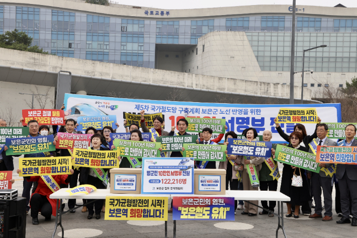 지난 3월 국토교통부 앞에서 보은군이 펼친 철도유치를 위한 퍼포먼스 모습. 보은군 제공