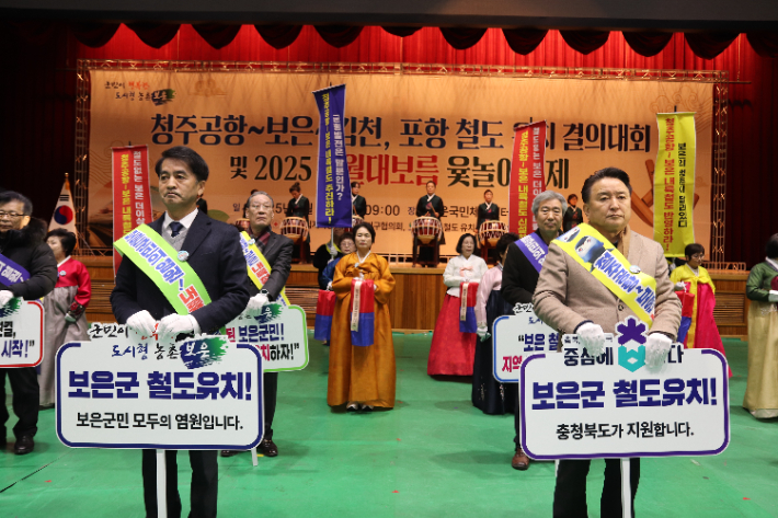 철도유치 결의대회. 보은군 제공