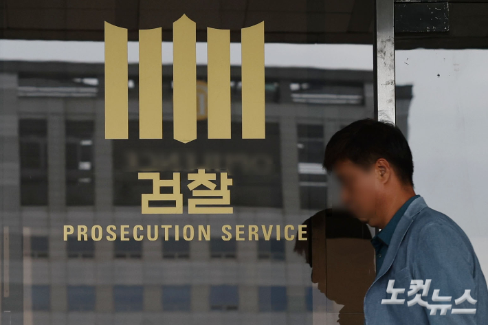 서울 서초구 서울중앙지검의 모습. 류영주 기자