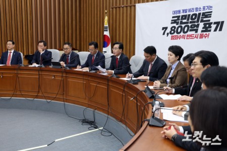 국민의힘 원내대책회의