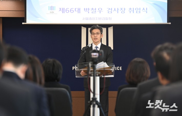 박철우 신임 서울중앙지검장이 21일 오전 서울 서초구 서울중앙지방검찰청에서 열린 제66대 서울중앙지방검찰청 검사장 취임식에서 취임사를 하고 있다.