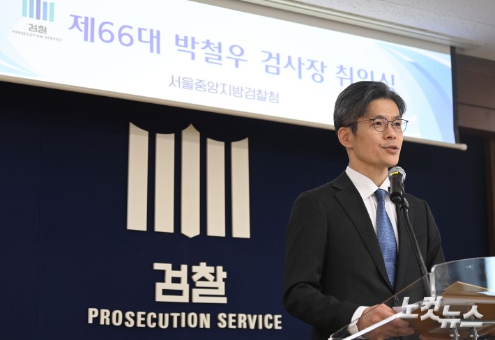 박철우 신임 서울중앙지검장이 21일 오전 서울 서초구 서울중앙지방검찰청에서 열린 제66대 서울중앙지방검찰청 검사장 취임식에서 취임사를 하고 있다.