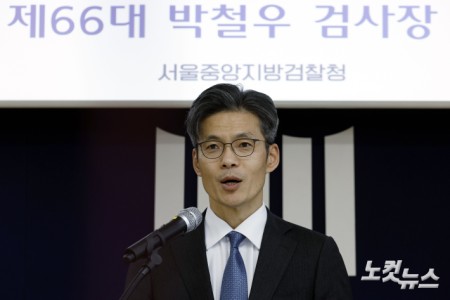 박철우 신임 서울중앙지검장이 21일 오전 서울 서초구 서울중앙지방검찰청에서 열린 제66대 서울중앙지방검찰청 검사장 취임식에서 취임사를 하고 있다.