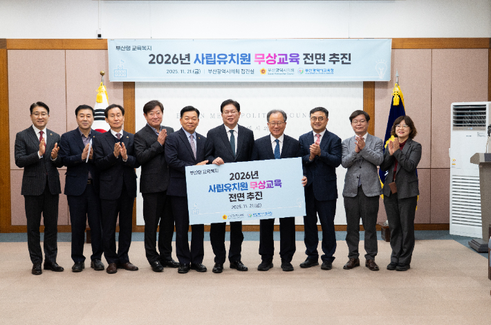 김석준 부산시교육감(우측에서 4번째)과 안성민 부산시의회 의장(우측에서 5번째) 등이 21일 사립유치원 무상교육 추진 계획 발표했다. 부산시교육청 제공