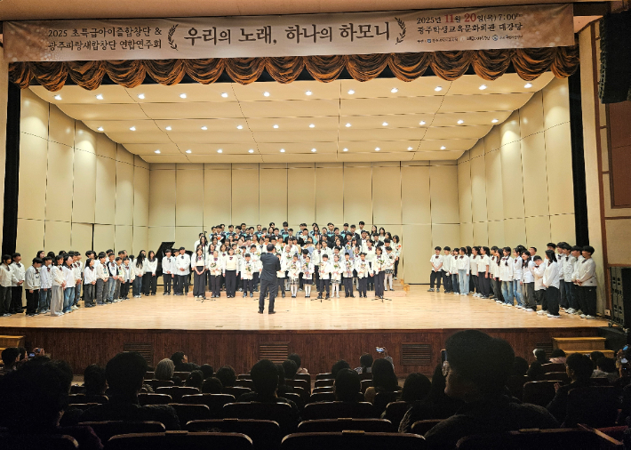 지난 20일 '특수교육대상 합창단 연합 연주회' 장면. 기아오토랜드 광주 제공