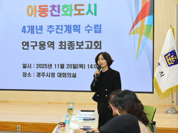 남미경 경주시 시민복지국장이 아동친화도시 4개년 추진계획 수립 연구용역 최종보고회에서 인사말을 하고 있다. 경주시 제공