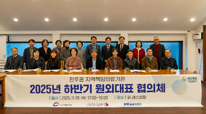 전주권 필수의료 협력체계 구축을 위한 원외대표협의체에 참석한 전주권 5개 시·군 보건의료기관 및 유관기관 대표들이 회의 후 기념촬영을 하고 있다. 예수병원 제공