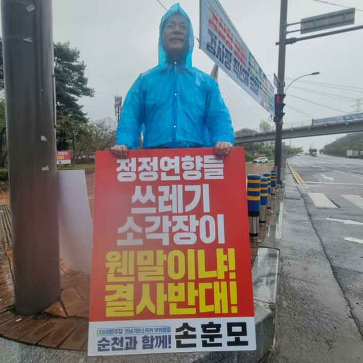 손훈모 변호사가 소각장 반대 1인 시위를 하고 있다. 순훈모 변호사 제공