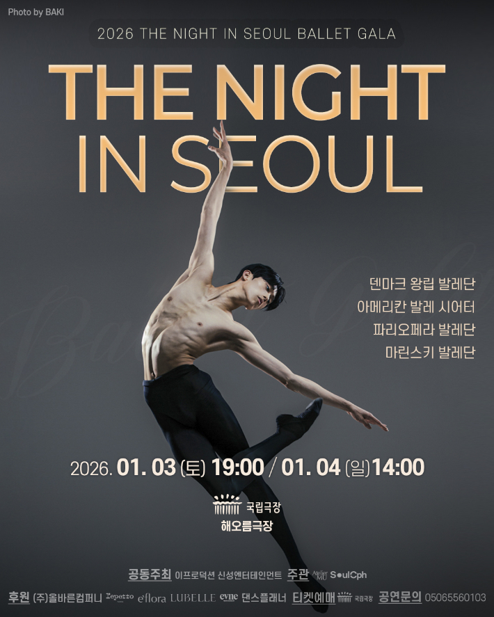 공연기획사 이프로덕션은 내년 1월 3~4일 서울 국립극장 해오름극장에서 전민철 등이 출연하는 발레 갈라 공연 '더 나이트 인 서울'(THE NIGHT IN SEOUL·사진)을 개최한다고 밝혔다. 이프로덕션 제공