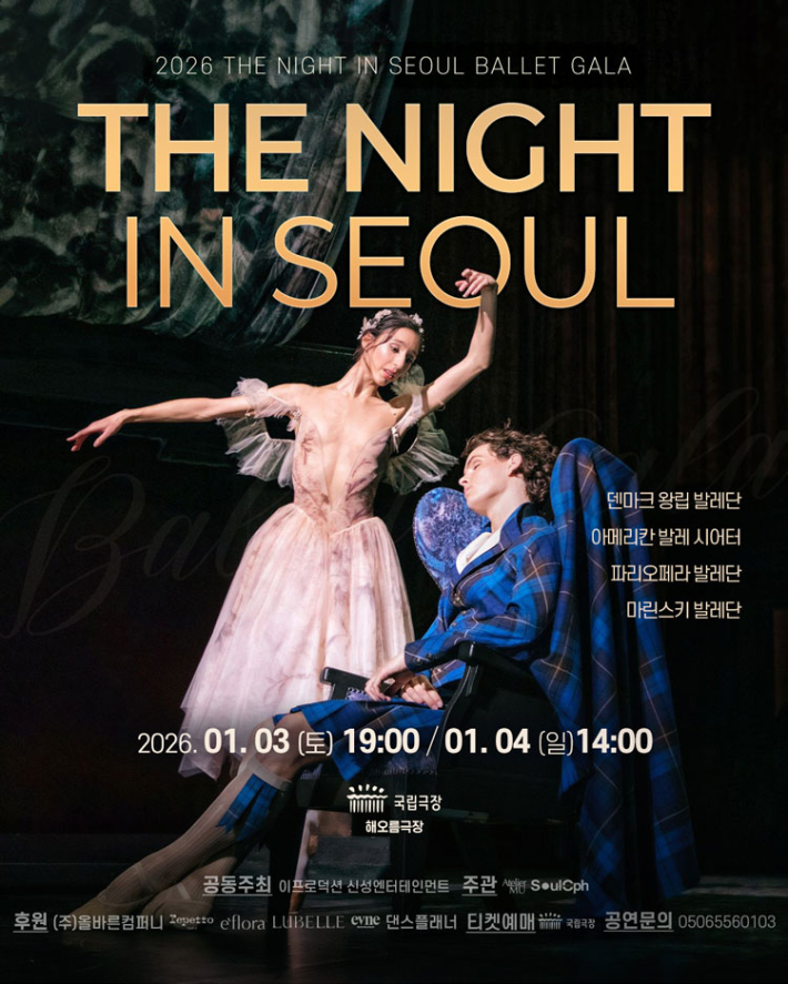 공연기획사 이프로덕션은 내년 1월 3~4일 서울 국립극장 해오름극장에서 전민철 등이 출연하는 발레 갈라 공연 '더 나이트 인 서울'(THE NIGHT IN SEOUL·사진)을 개최한다고 밝혔다. 이프로덕션 제공