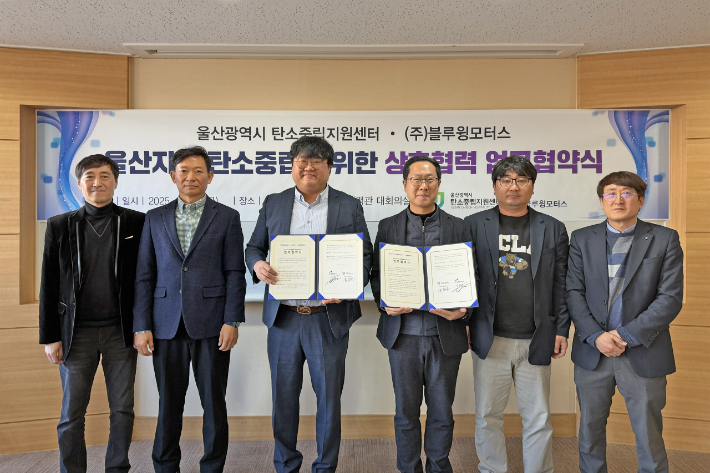 울산과학대학교가 운영 중인 울산탄소중립지원센터와 환경 모빌리티 솔루션 기업인 ㈜블루윙모터스는 21일 울산과학대 서부캠퍼스에서 울산 탄소중립 실현을 위한 업무협약을 체결했다. 울산과학대 제공