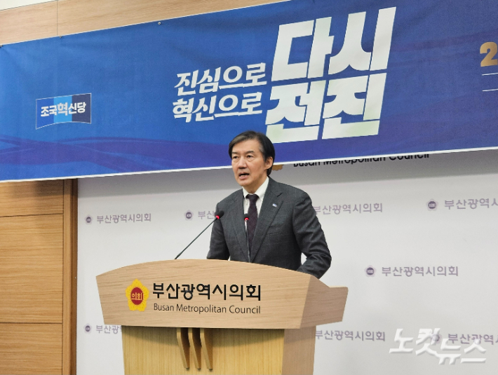 21일 조국 조국혁신당 당대표 후보가 부산시의회 브리핑룸에서 기자회견을 하고 있다. 김혜민 기자 