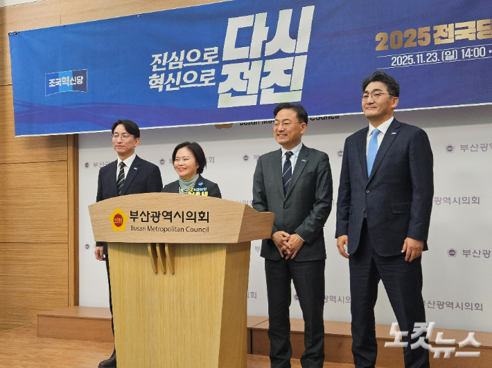 21일 조국 조국혁신당 전국당원대회에 입후보한 최고위원 후보들이 부산을 찾아 포부를 밝히고 있다. 김혜민 기자 