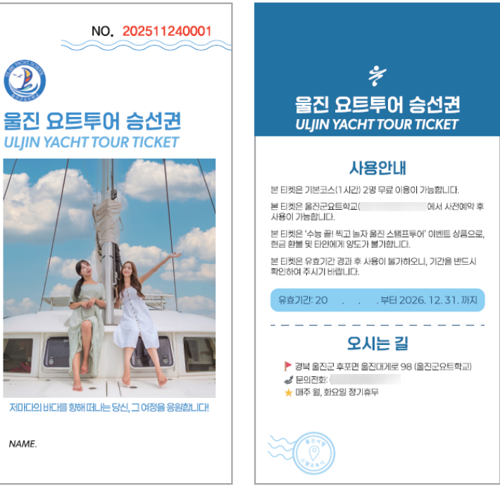 울진군이 '수험생 특별 모바일 스탬프투어'를 운영한다. 울진군 제공