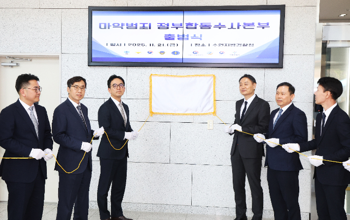 구자현 대검찰청 차장검사(검찰총장 직무대행)가 21일 경기도 수원시 영통구 수원지방검찰청에서 열린 '마약범죄 정부합동수사본부' 출범식에서 참석자들과 현판식을 하고 있다. 연합뉴스