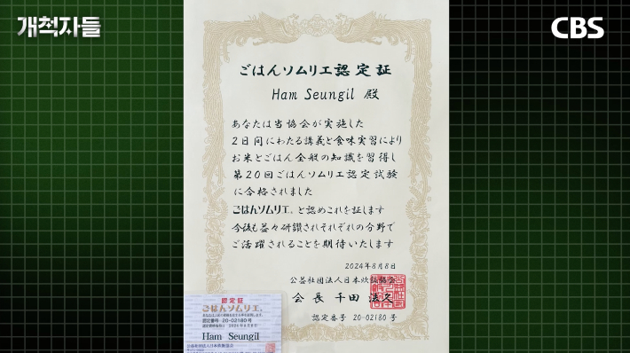 일본의 밥 소믈리에 자격증. 유튜브 '개척자들' 캡처