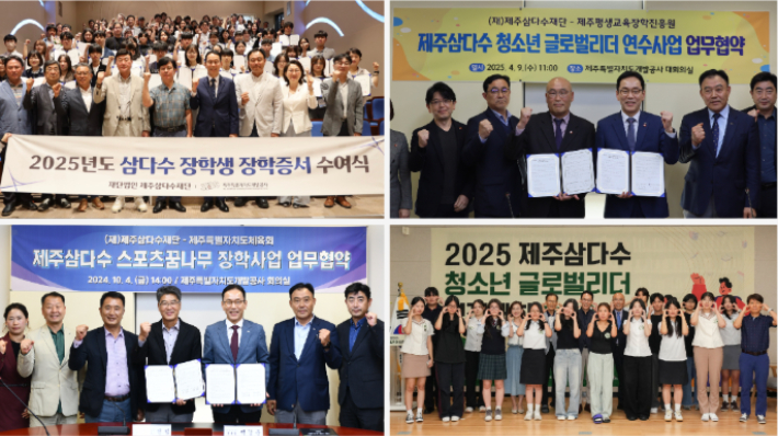 인재양성 사회공헌사업. 제주도개발공사 제공