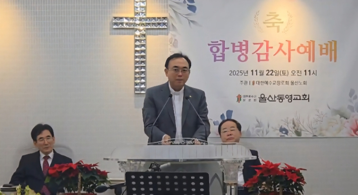 이상대 목사(부노회장, 에덴교회). 동영교회 제공