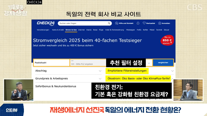 CBS 경제연구실 캡처