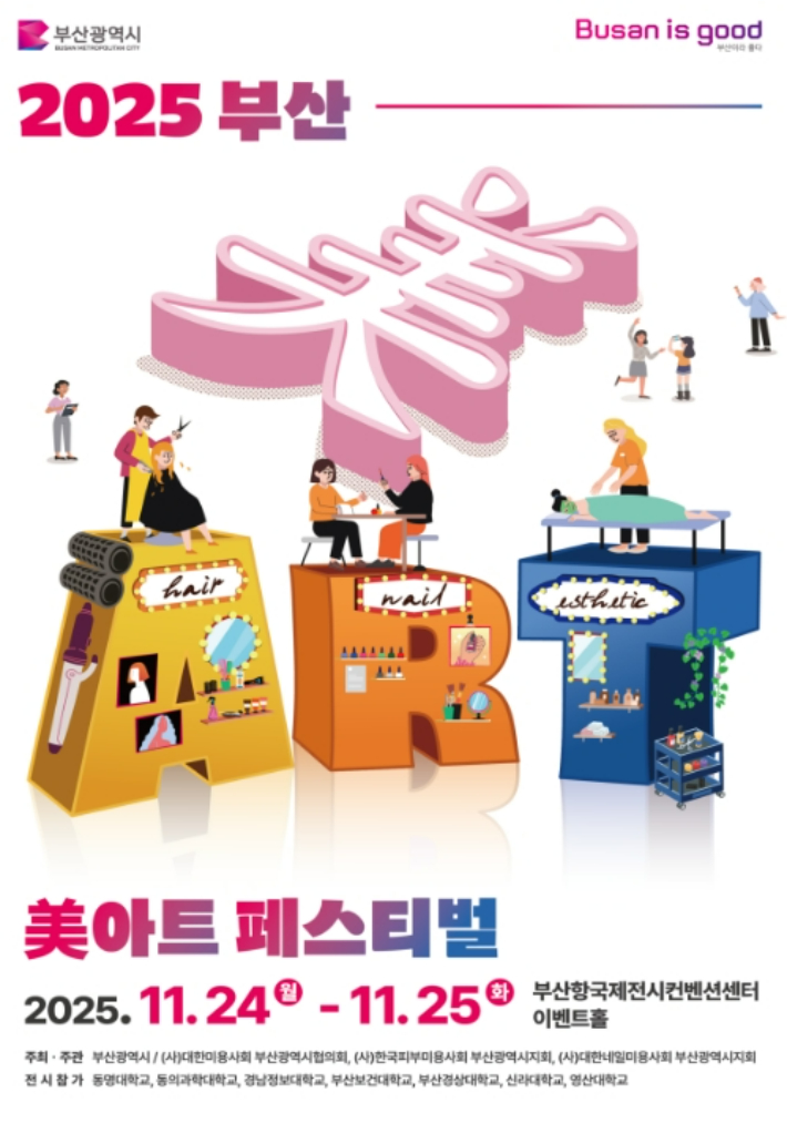 '2025 부산 미(美)아트 페스티벌'이 부산항국제전시컨벤션센터에서 24~25일 개최된다. 부산시 제공