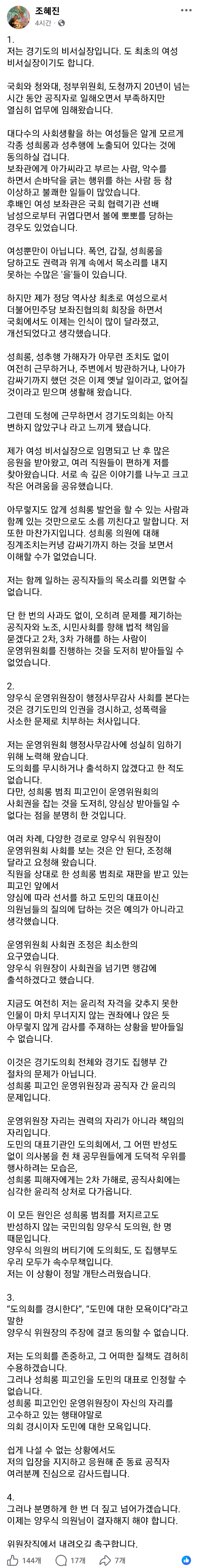 조혜진 경기지사 비서실장이 22일 자신의 SNS에 올린 글 화면 캡처.