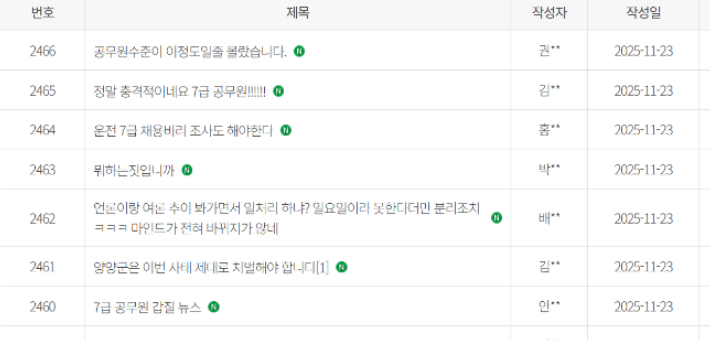 양양군청 홈페이지 자유게시판 캡처