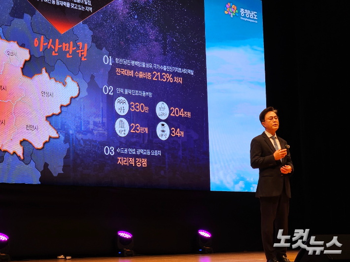 김태흠 충남지사가 지난해 2월 천안시청 봉서홀에서 아산만 일대에 33조 원을 투입해 추진하는 베이밸리의 청사진에 대해 설명하는 모습. 인상준 기자