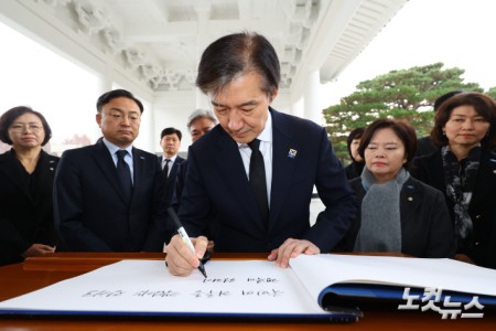 조국 조국혁신당 신임 당대표가 24일 오전 서울 동작구 국립서울현충원 현충탑을 참배한 뒤 방명록을 작성하고 있다.
