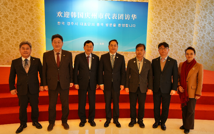 주낙영 경주시장과 이동협 시의회 의장을 비롯한 경주시 대표단이 21일 베이징에서 중국인민대외우호협회 주요 인사들과 기념촬영을 하고 있다. 경주시 제공