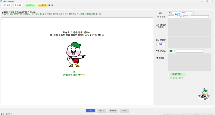 부산시교육청 제공