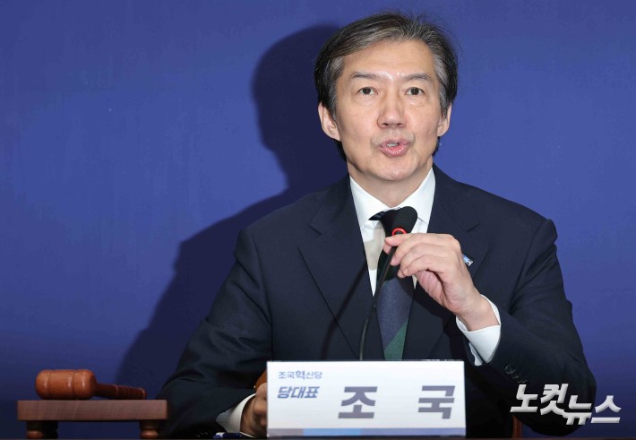 모두발언하는 조국 당대표