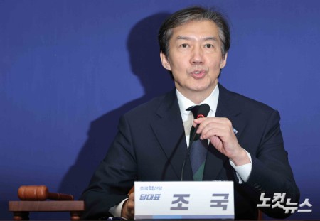 모두발언하는 조국 당대표