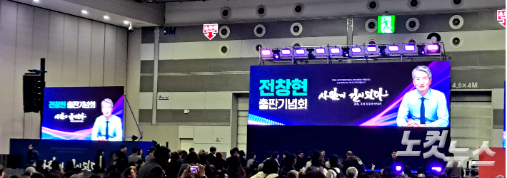 경남교육포럼 전창현 상임대표가 22일 창원컨벤션센터 제3전시장에서 출판기념회를 열었다. 송봉준 기자