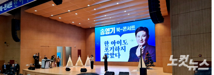 송영기 전 전교조 경남지부장이 22일 국립창원대학교 가온홀에서 북콘서트를 열었다. 송봉준 기자