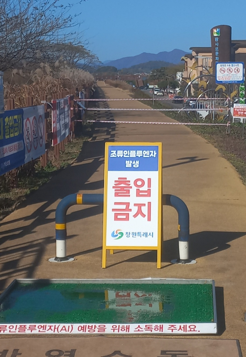 주남저수지 출입 통제. 경남도청 제공 