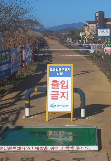 주남저수지 출입 통제. 경남도청 제공 