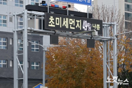 초미세먼지 나쁨