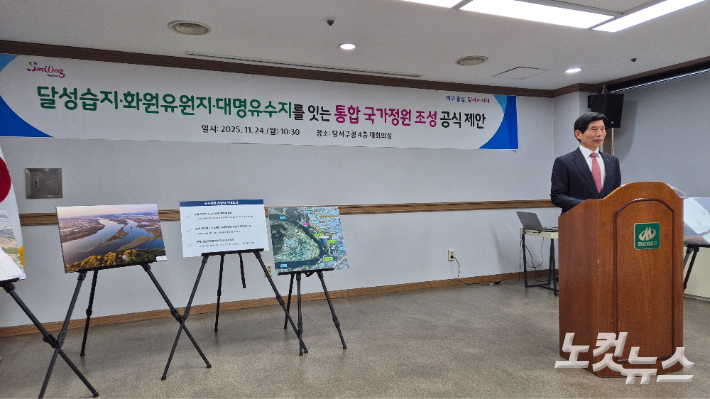 24일 대구 달서구가 달성습지 등 생태공원 3곳을 국가정원으로 지정하는 방안을 대구시에 제안하는 기자설명회를 개최했다. 정진원 기자