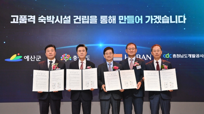 '덕산온천관광지 활성화를 위한 고품격 숙박시설 건립' 업무협약. 충남도 제공