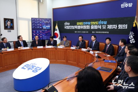 더불어민주당 국방안보특별위원회 출범식 및 제1차 회의