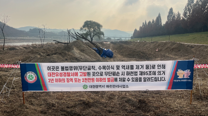 대전 갑천 용신교 상류 하천부지에 불법 행위를 금지하는 안내문이 설치돼있다. 대전충남녹색연합 제공