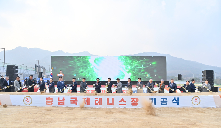 충남국제테니스장 기공식. 충남도 제공