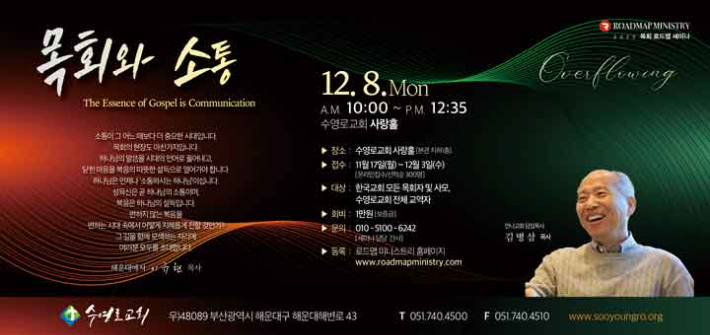 수영로교회, 12월 목회 로드맵 세미나 참가자 모집
