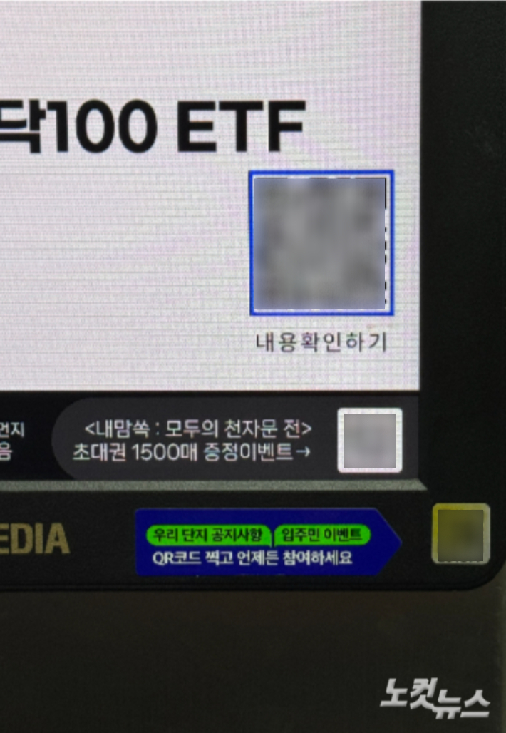 경기 수원시 영통구의 한 오피스텔에 부착된 출처 미상의 QR 스티커. 현재는 접속하면 'Access Denied'(접속 오류)가 발생한다. 김수진 기자
