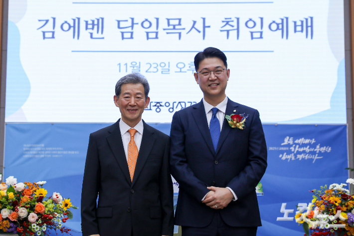 김에벤 목사, 군산중앙교회 18대 담임목사 취임