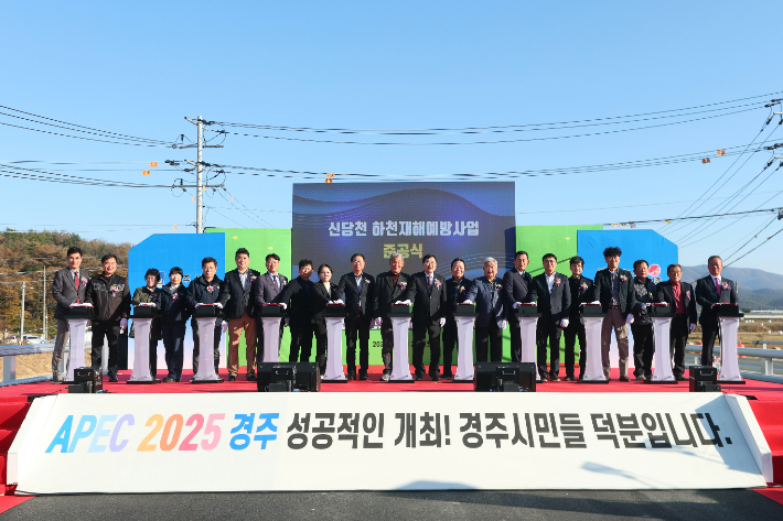 경주 신당천 하천재해예방사업 준공식. 경주시 제공