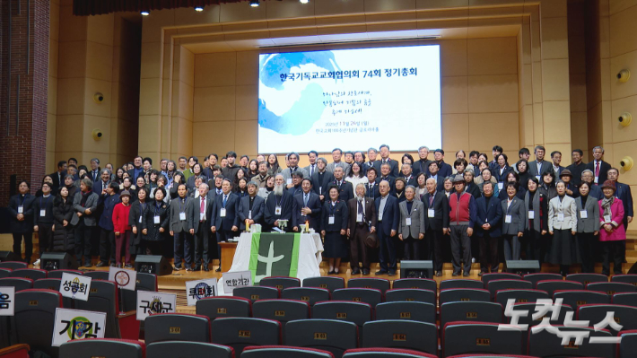 24일, 한국교회100주년기념관 글로리아홀에서 열린 한국기독교교회협의회 제74회 정기총회.