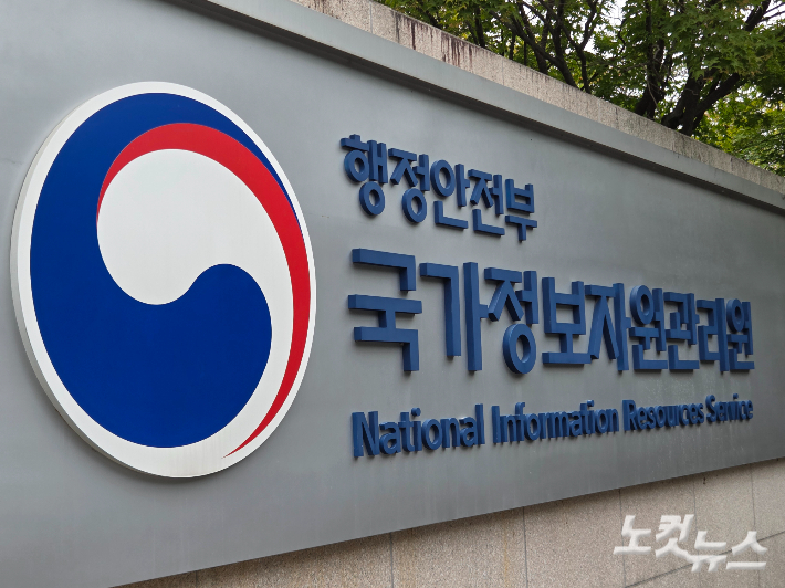대전 국가정보자원관리원. 박우경 기자