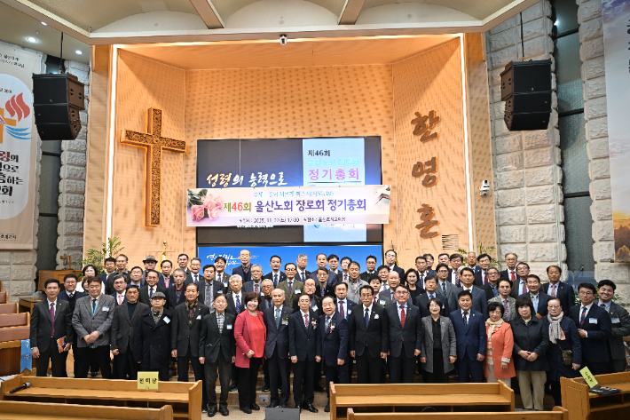 제46회 울산노회 장로회 정기총회 기념사진. 호계교회 제공
