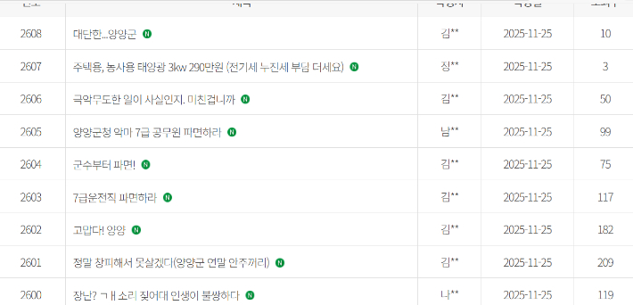 양양군청 홈페이지 갈무리